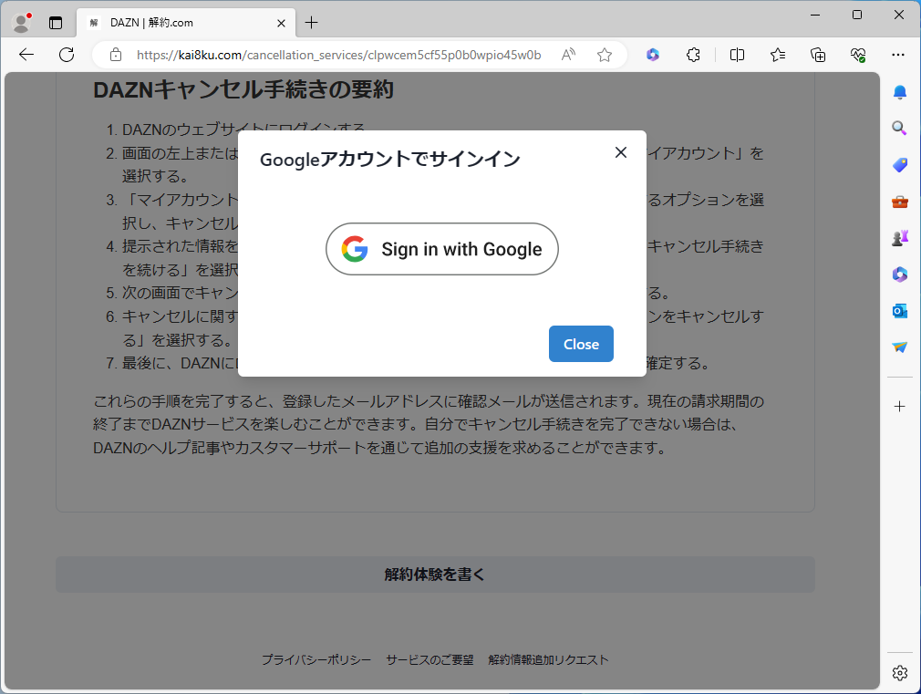 「Google アカウント」があれば解約時の体験を共有することも