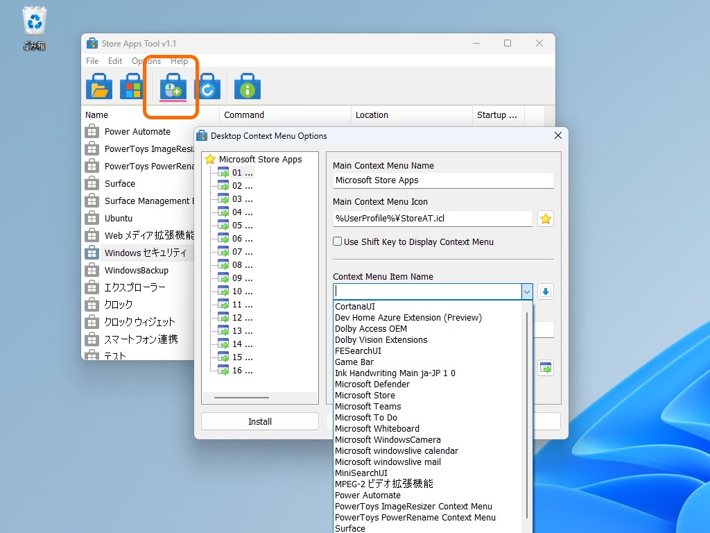 ツールバーにあるコンテキストメニューオプションのボタンを押すと、起動メニューの編集ダイアログが現れる