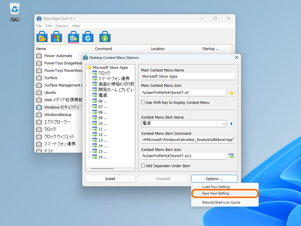 好みのストアアプリを追加し、ダイアログ右下のボタンで設定を保存