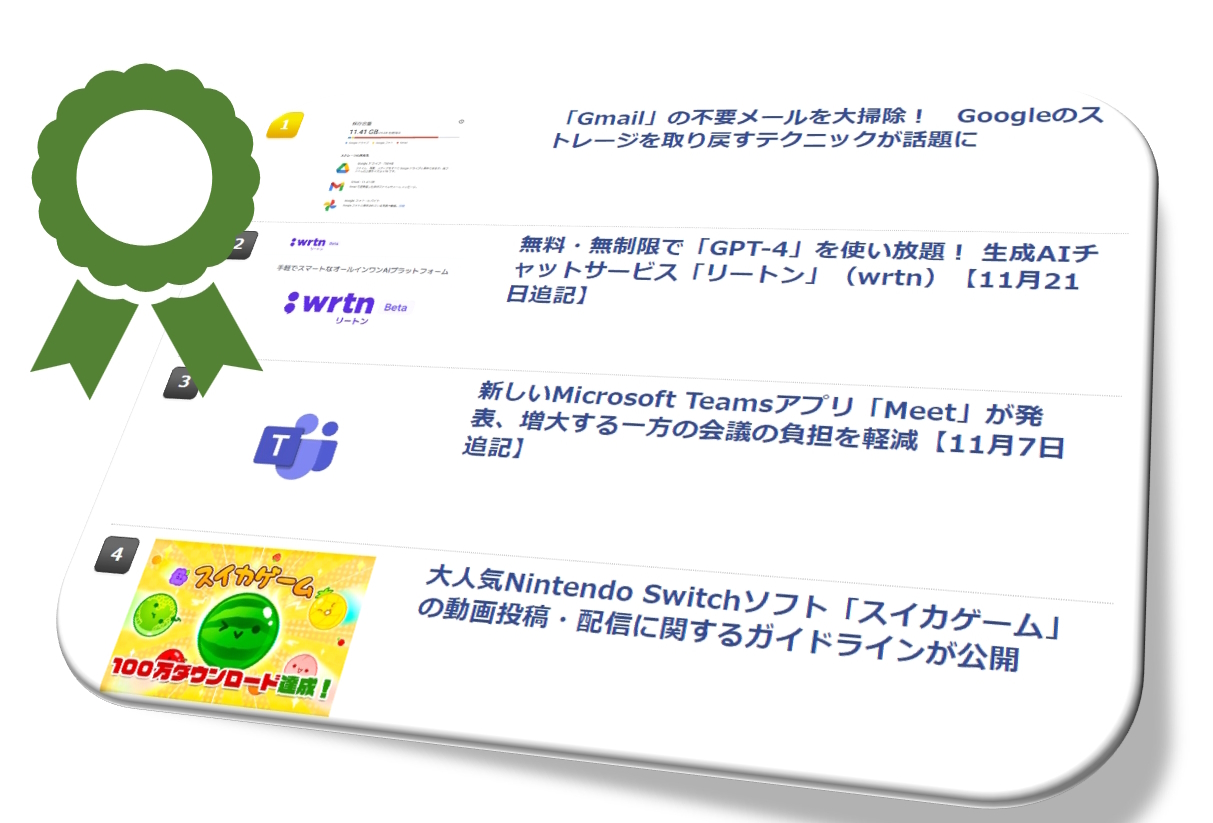 『窓の杜』の2023年・年間アクセスランキングTOP25を公開します