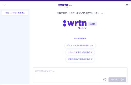 「リートン」（wrtn）