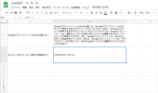 「Google スプレッドシート」で「ChatGPT」の回答をゲット