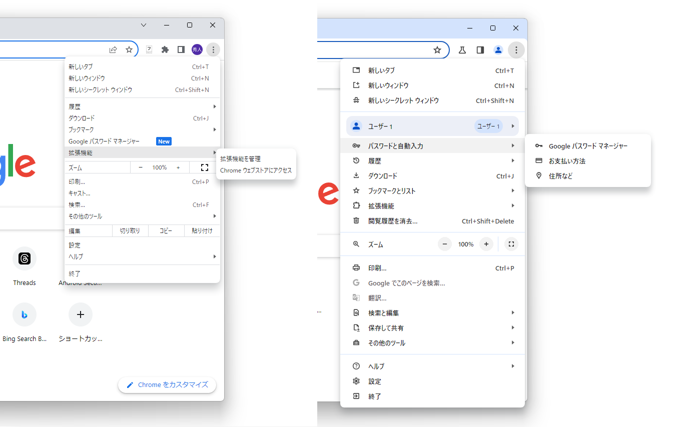 新旧［⁝］メニューの比較
