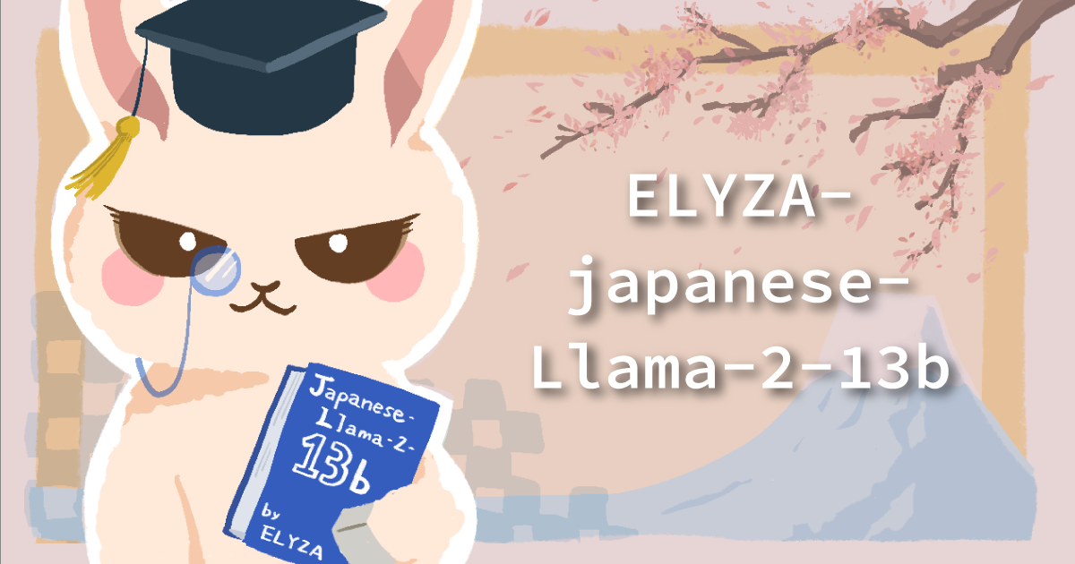 「ELYZA-japanese-Llama-2-13b」
