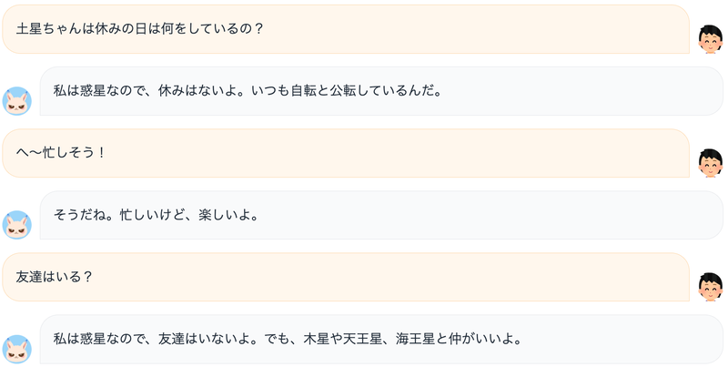 土星になりきるロールプレイ