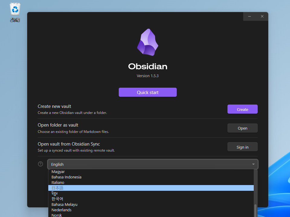 「Obsidian」のインストール画面。日本語にも対応