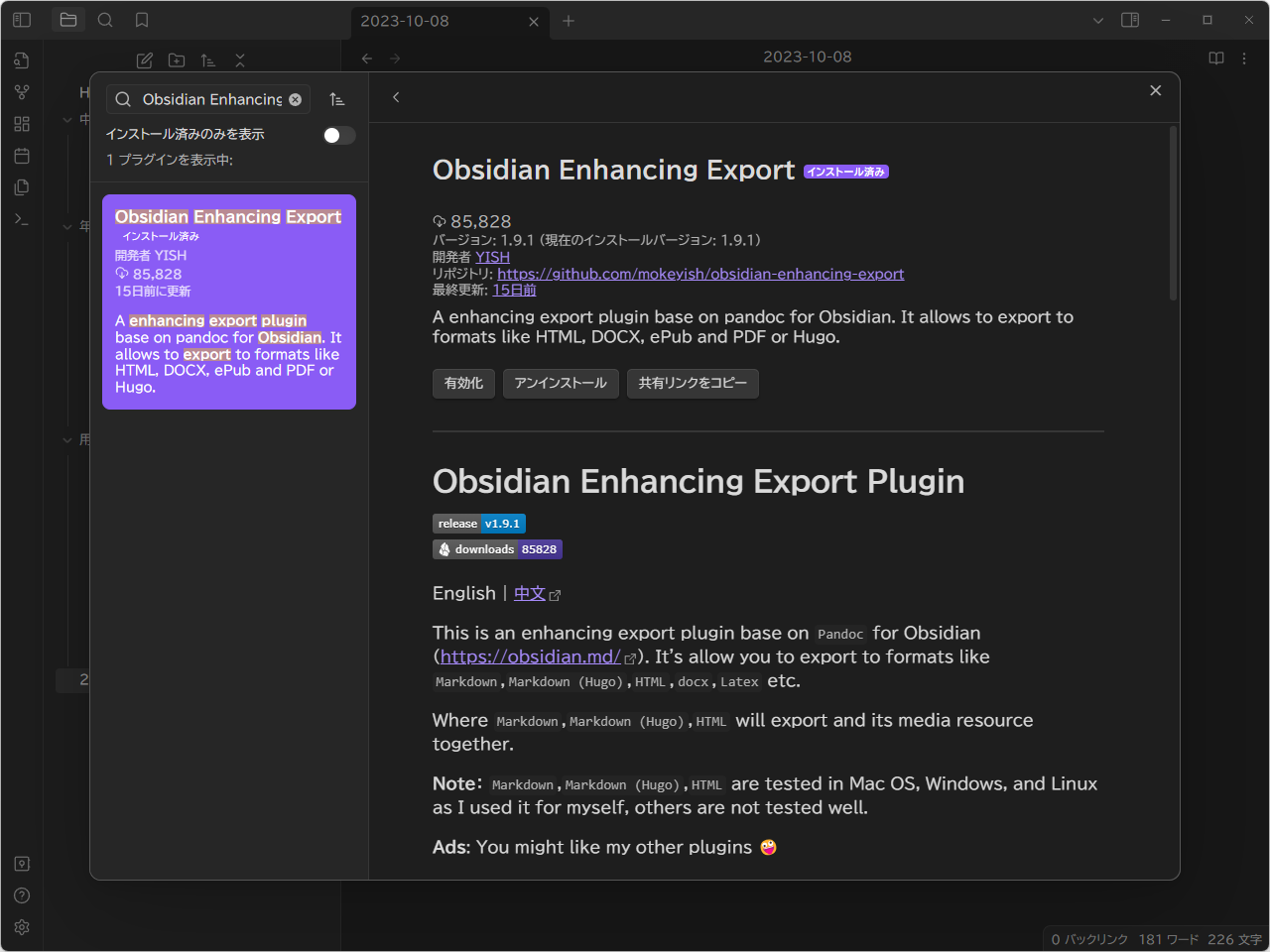 データの囲い込みはないが、HTMLエクスポートは「Obsidian Enhancing Export Plugin」などのコミュニティプラグインの方が充実している（要<a href="https://forest.watch.impress.co.jp/docs/news/1471684.html" class="n" target="_blank">「Pandoc」</a>）