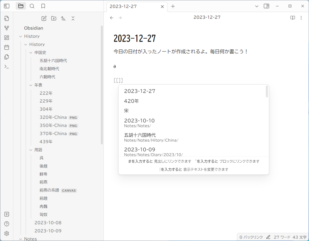 ノート間リンクはサジェストが効く