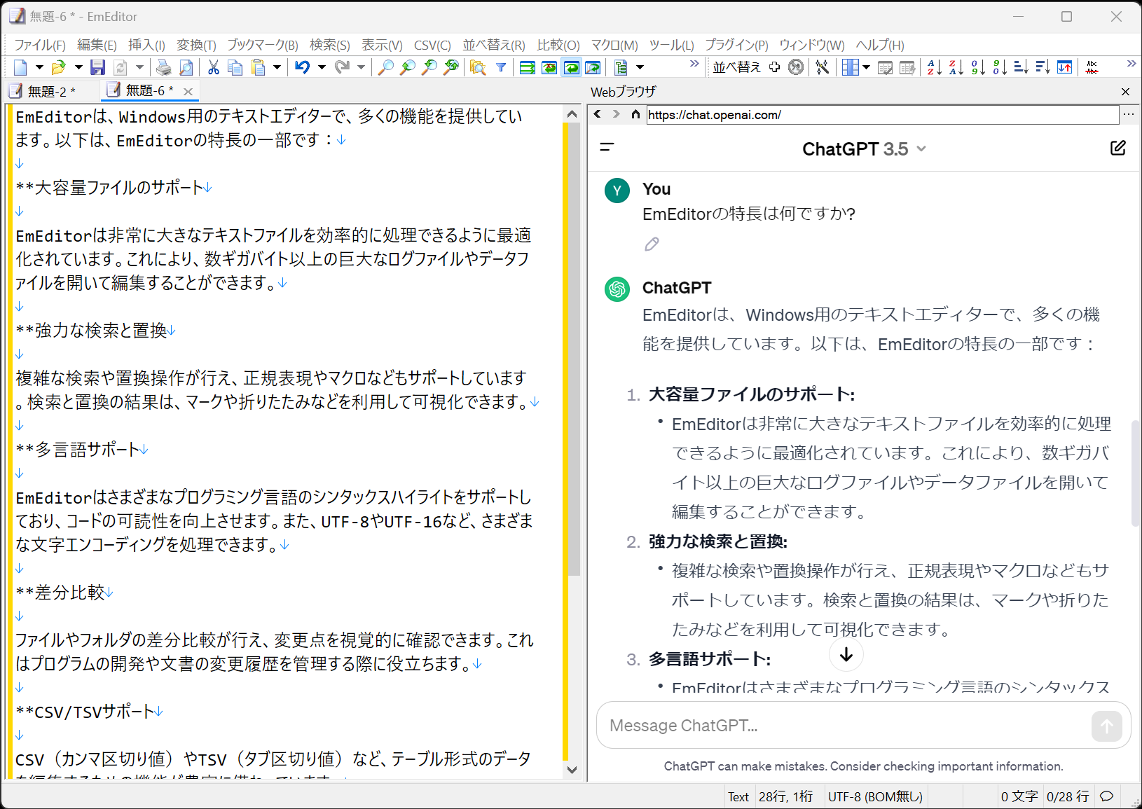 EmEditor Professional v23.0の実行画面