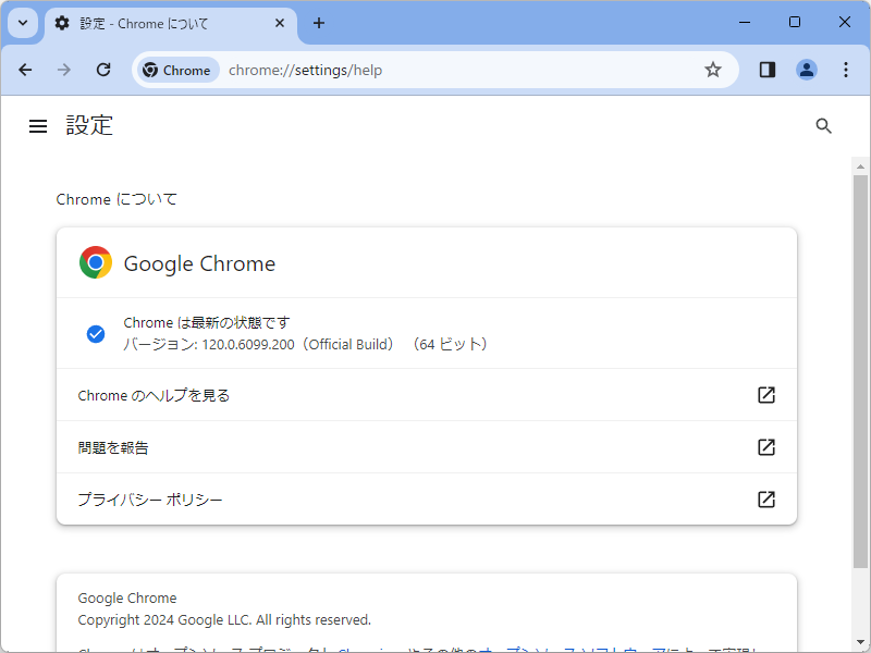 「Google Chrome」にアップデート。Windows環境にはv120.0.6099.199/200が展開中