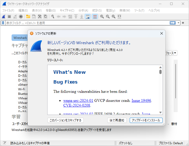 「Wireshark」v4.2.1が公開