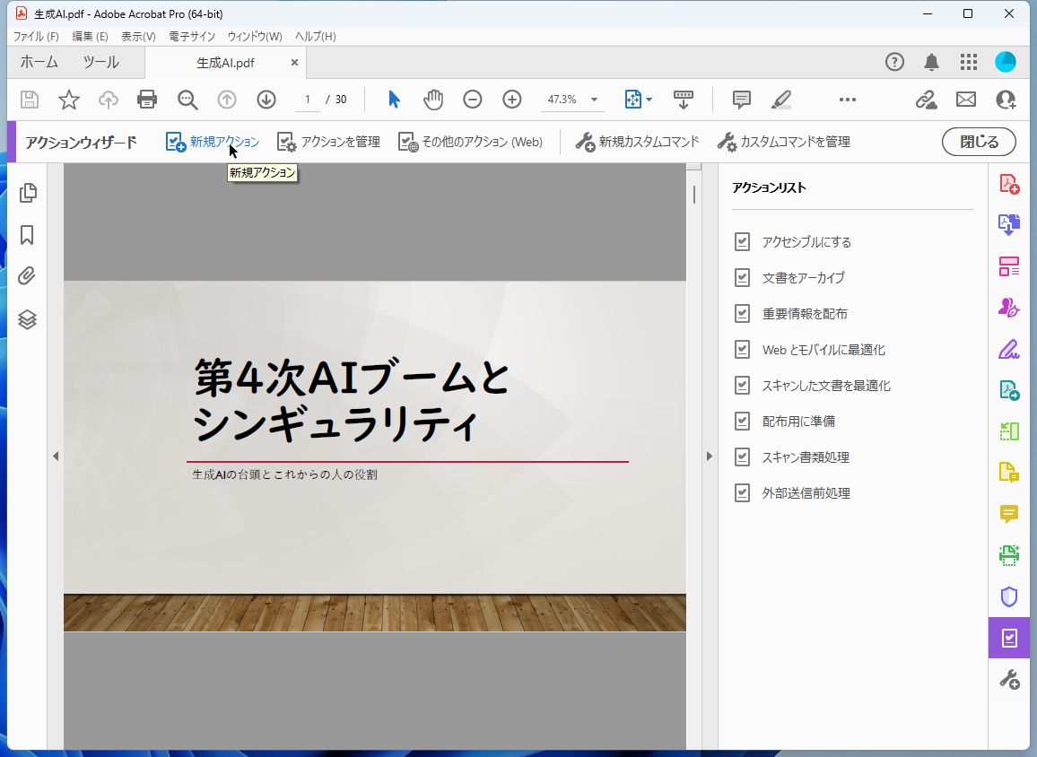 第2ツールバーの［新規アクション］をクリックする