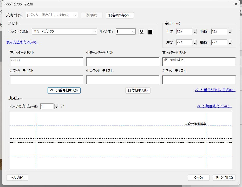 ［設定を指定］をクリックして追加したいヘッダーを設定する