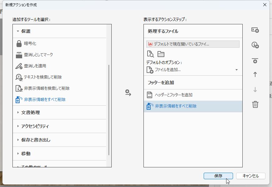 ［非表示情報をすべて削除］を追加する