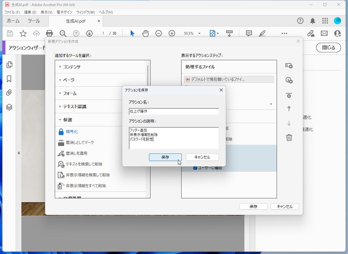 アクション名を付けてアクションを保存する