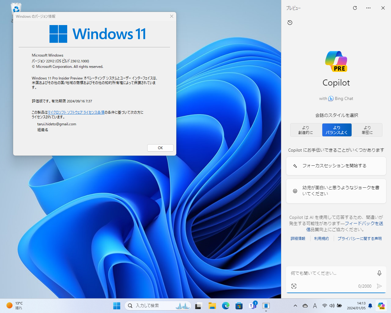Microsoft、今年初めての「Windows 11 Insider Preview」を各チャネルで一斉リリース