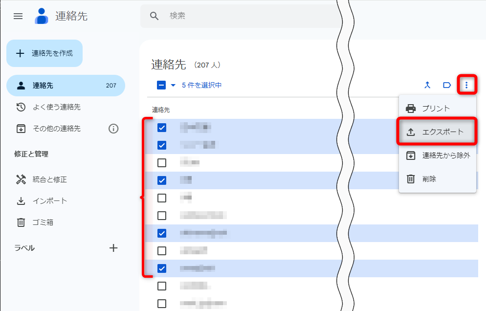 エクスポートする連絡先を選択して（ここでは5件）、［︙］－［エクスポート］の順にクリックする