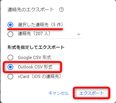 ［選択した連絡先］が選択されていることを確認する。［Outlook CSV形式］を選択して［エクスポート］をクリックすると、「contacts.csv」というファイルがダウンロードされる