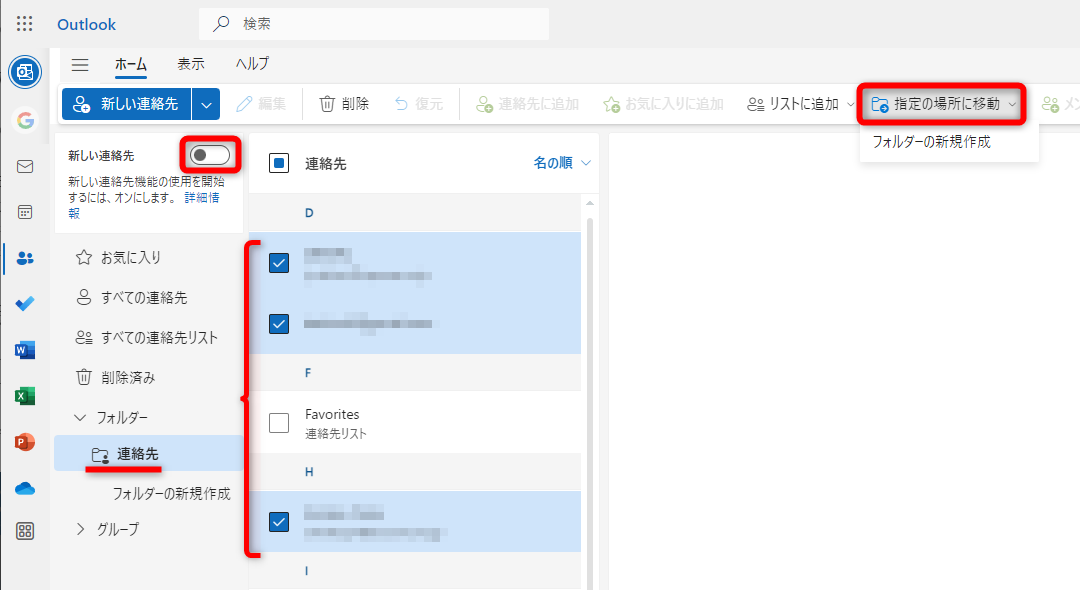 <a href="https://outlook.live.com/people/0/" class="n" target="_blank">Web版のOutlook</a>の左上にある［新しい連絡先］のスイッチをOFFにすると［連絡先］フォルダーが表示される。エクスポートしたい連絡先を選択して［指定の場所に移動］をクリックする