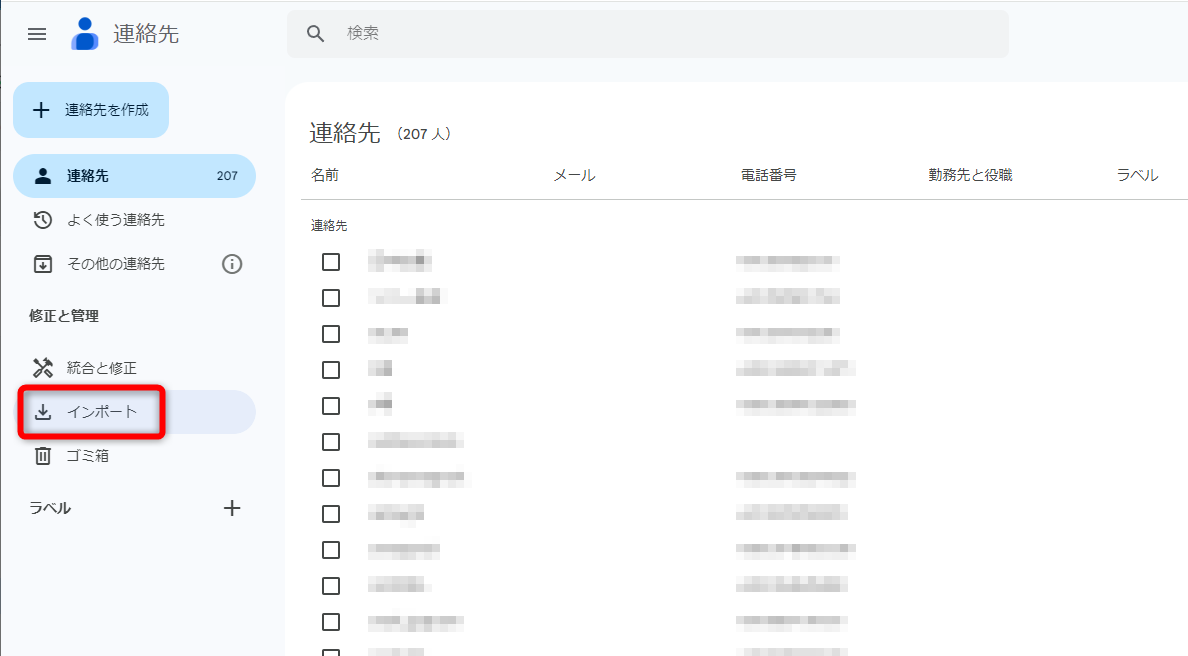 <a href="https://contacts.google.com/" class="n" target="_blank">Gmailの「連絡先」のWebページ</a>を表示しておく。［インポート］をクリックする