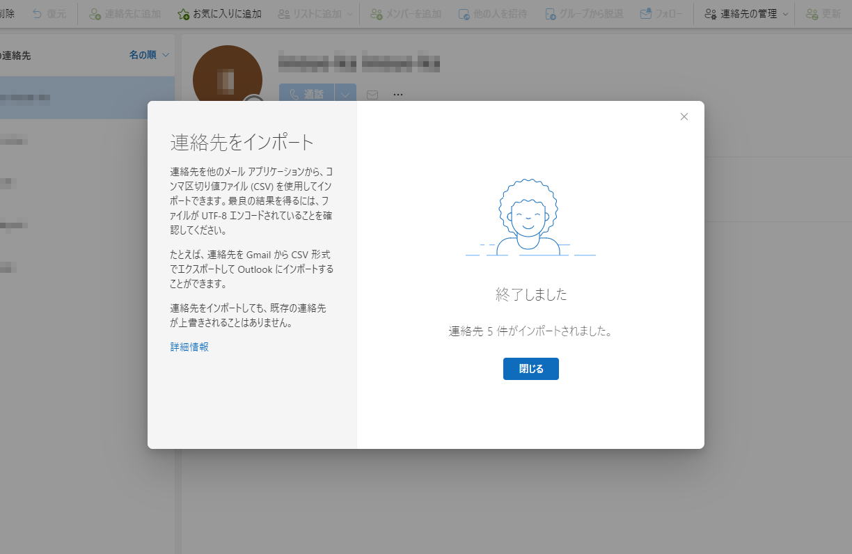 Gmailの「連絡先」をOutlookの「連絡先」に取り込むには？