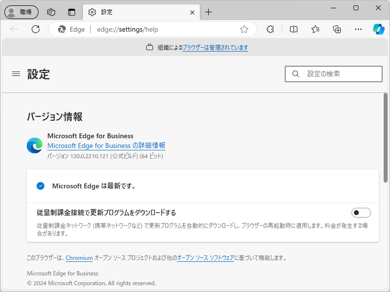 「Microsoft Edge」v120.0.2210.121が公開