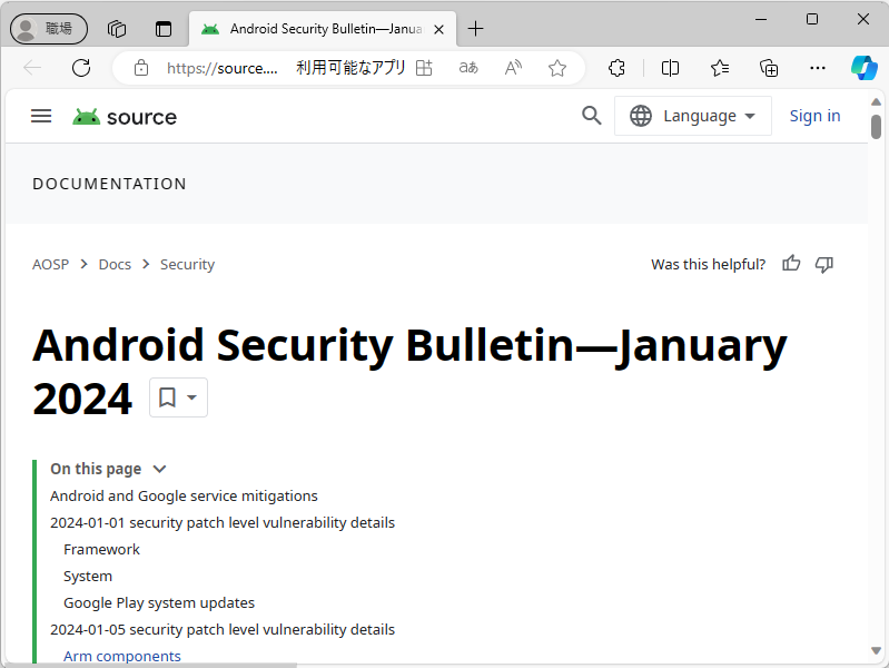 Androidにセキュリティアップデート