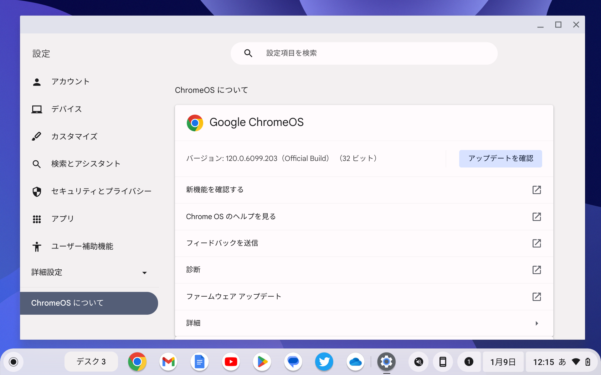 Google、「ChromeOS 120」を発表