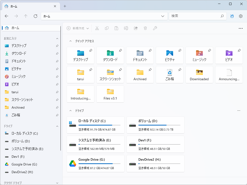 「Files 3.1」が公開