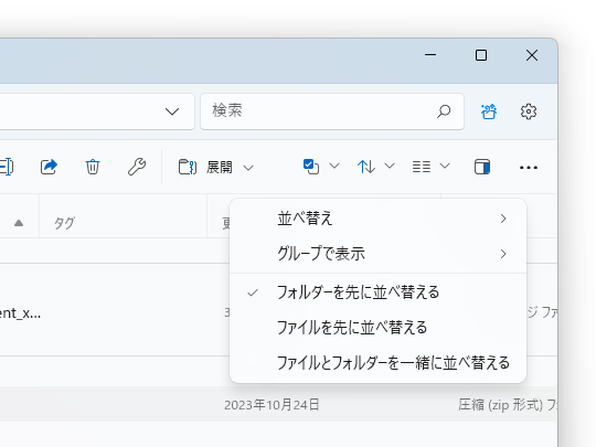ソート時にファイルを優先