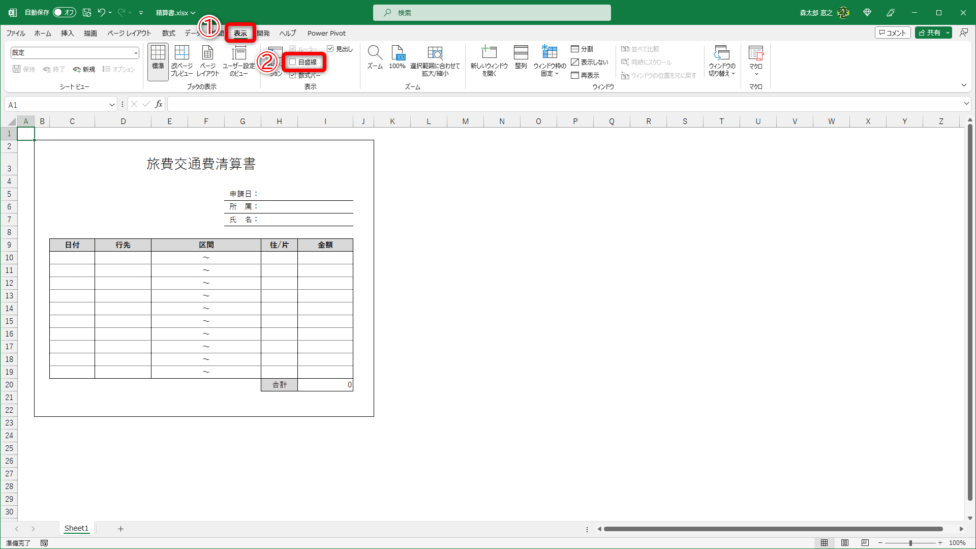 ［表示］タブ（①）に切り替えて、［目盛線］（②）をクリックします