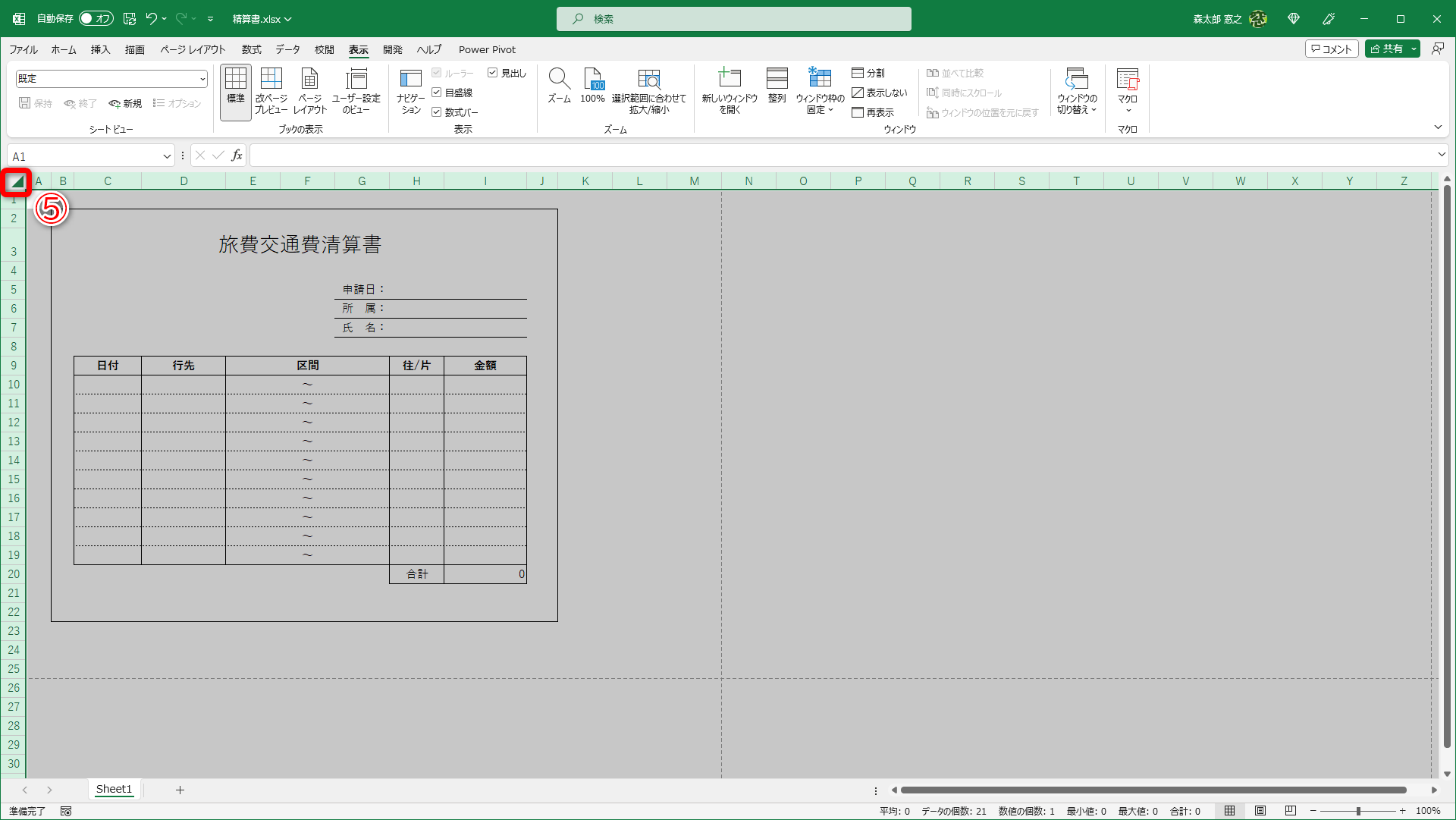 ワークシート左上の［◢］（⑤）をクリックして、すべてのセルを選択します