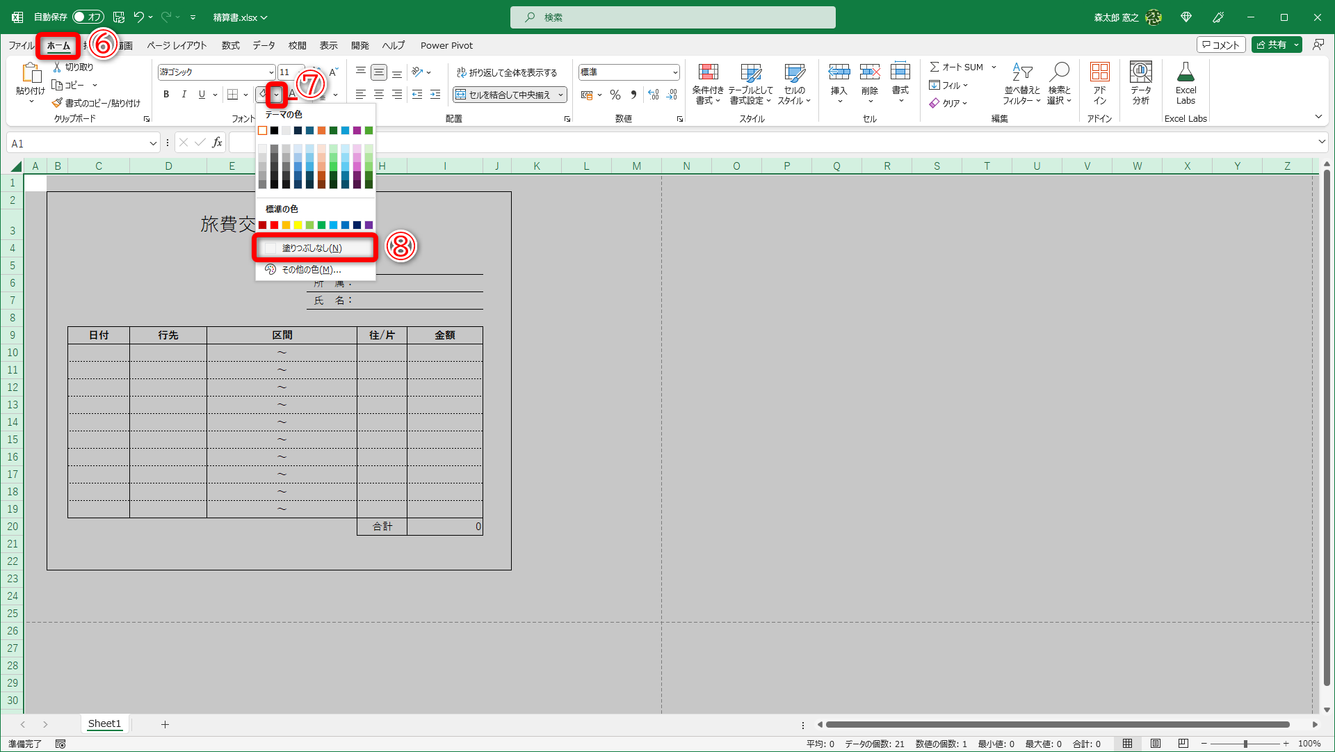［ホーム］タブ（⑥）に切り替えて、［塗りつぶしの色］の［∨］（⑦）をクリックして［塗りつぶしなし］（⑧）を選択します