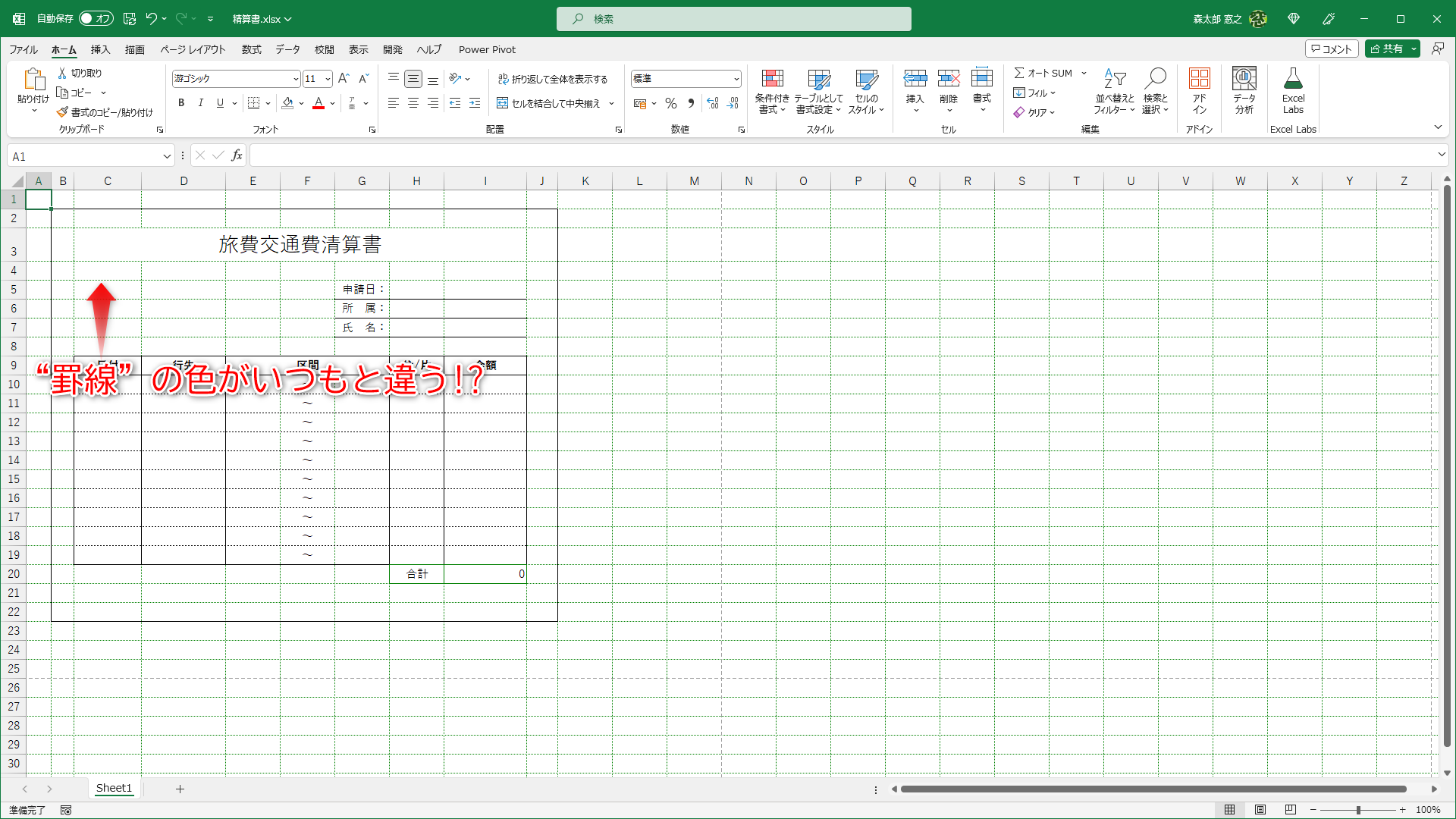 グリッド罫線がグレー以外の色に設定されていることもあります。［ファイル］－［オプション］をクリックして、［Excelのオプション］を表示します