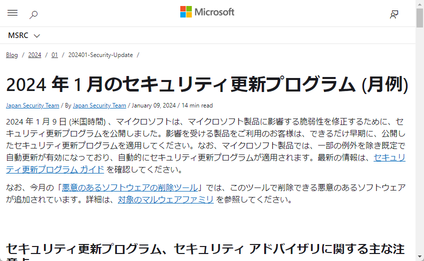 2024年1月のセキュリティ更新プログラム