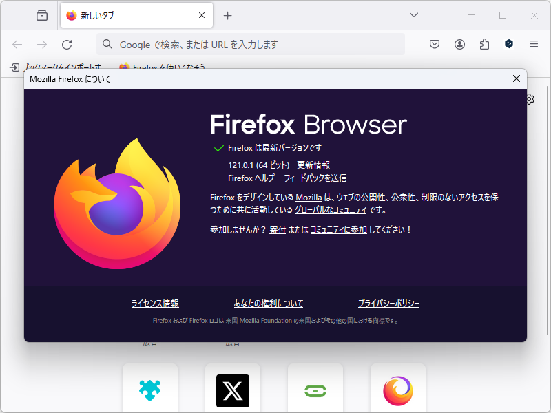 「Firefox」v121.0.1