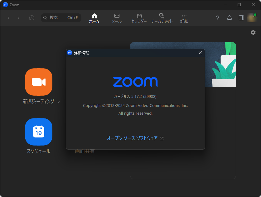 Windows版「Zoom」v5.17.2