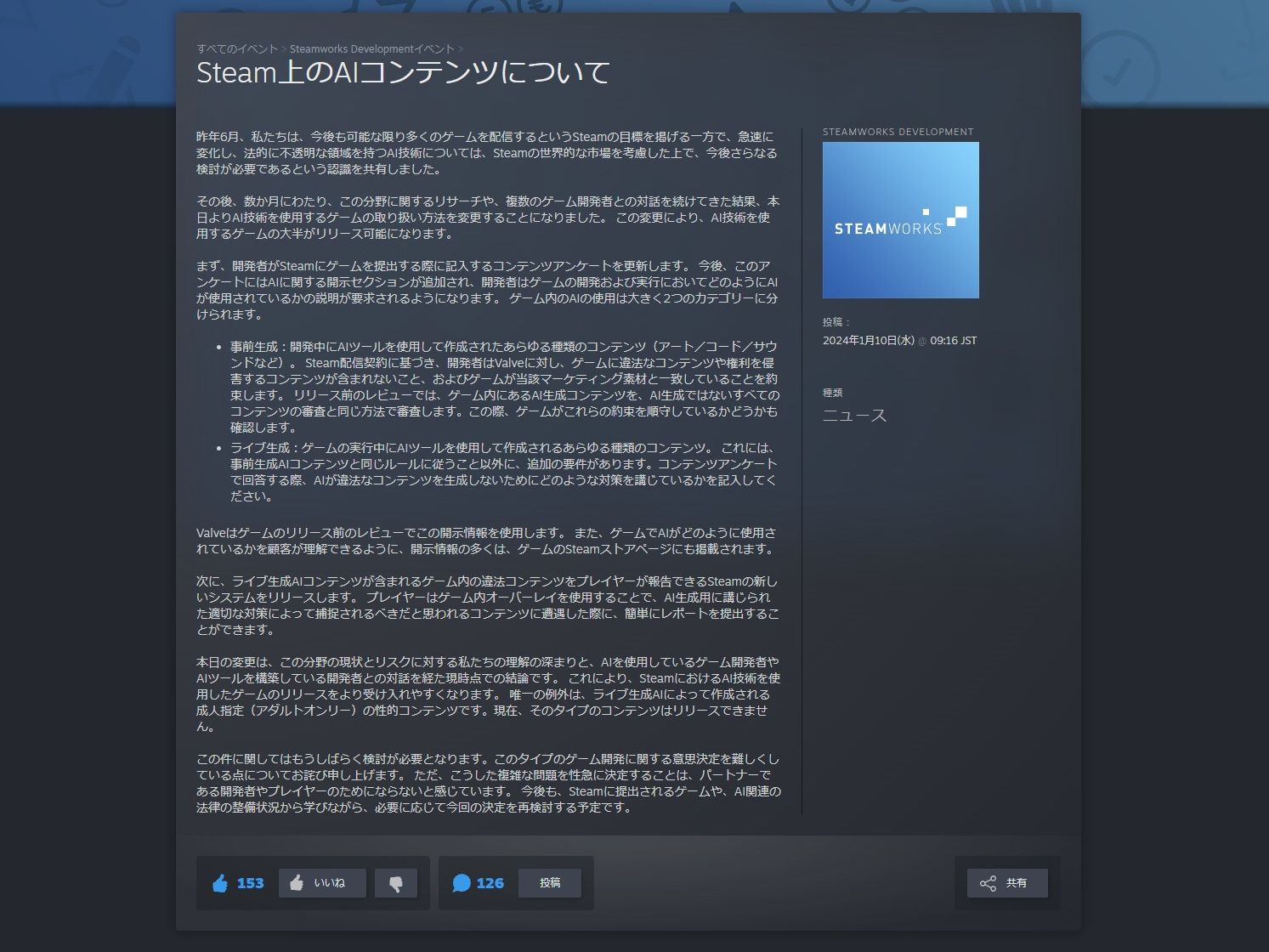 Valveが開発者向けに発表した文章