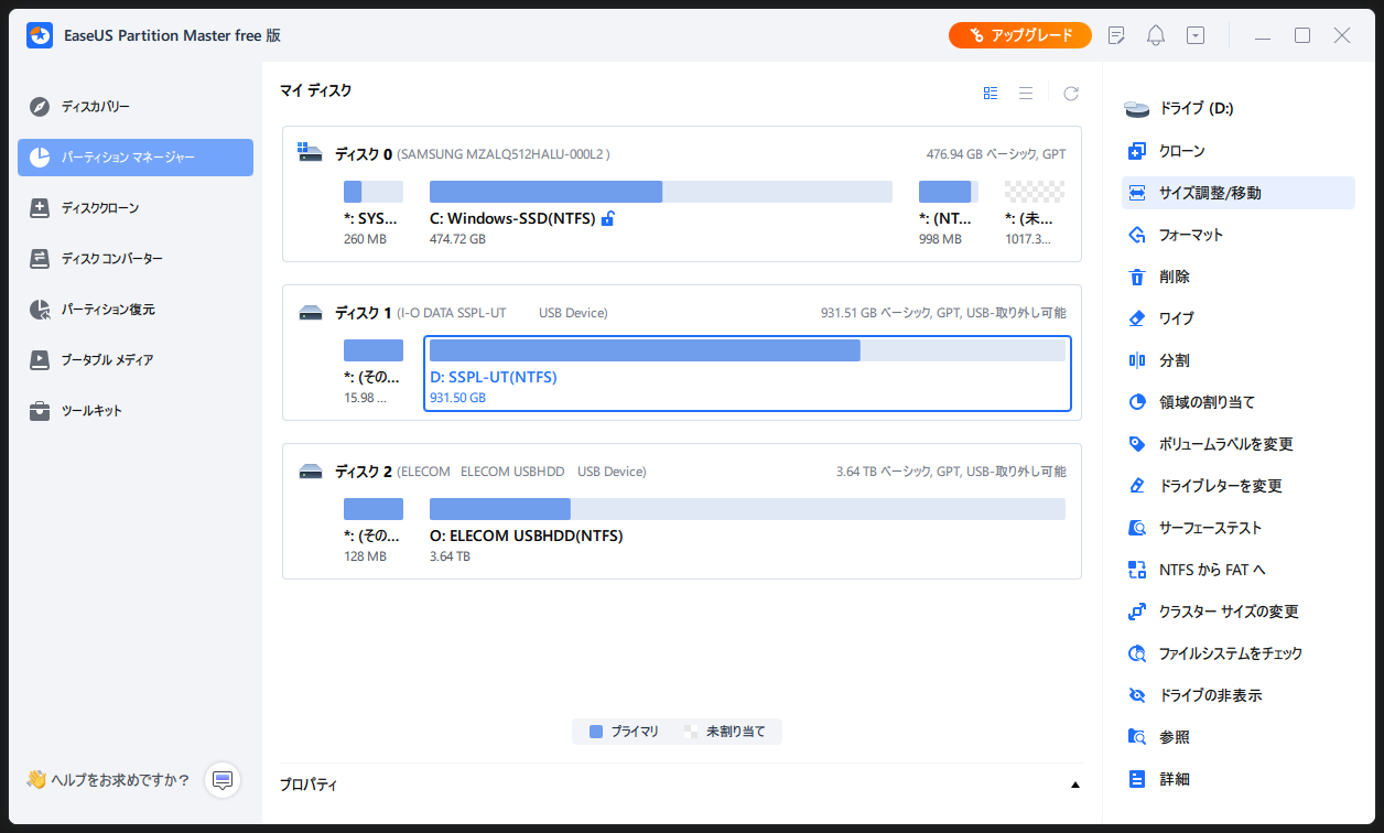 「EaseUS Partition Master」ポータブル版