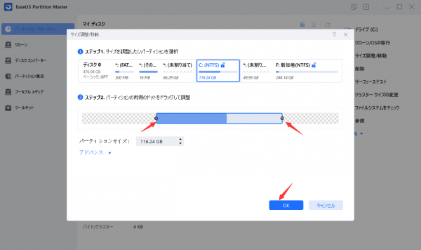 スライドバーをドラッグして容量を設定して［OK］ボタンをクリック
