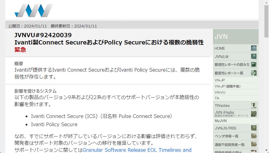 JVNの脆弱性レポート「JVNVU#92420039」