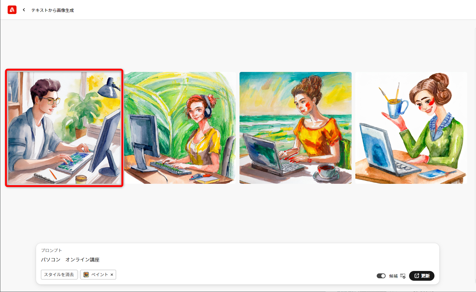 指定した効果で再生成された。任意のイラストをクリックする