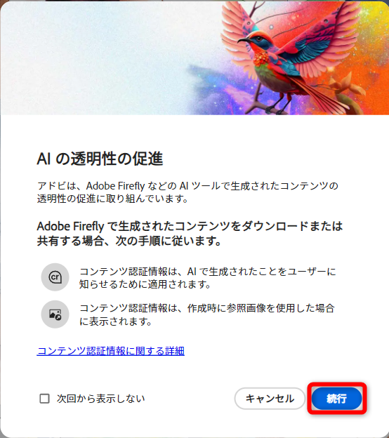 自動生成された画像であることの情報が埋め込まれるという説明が表示される。［続行］をクリックするとダウンロードされる