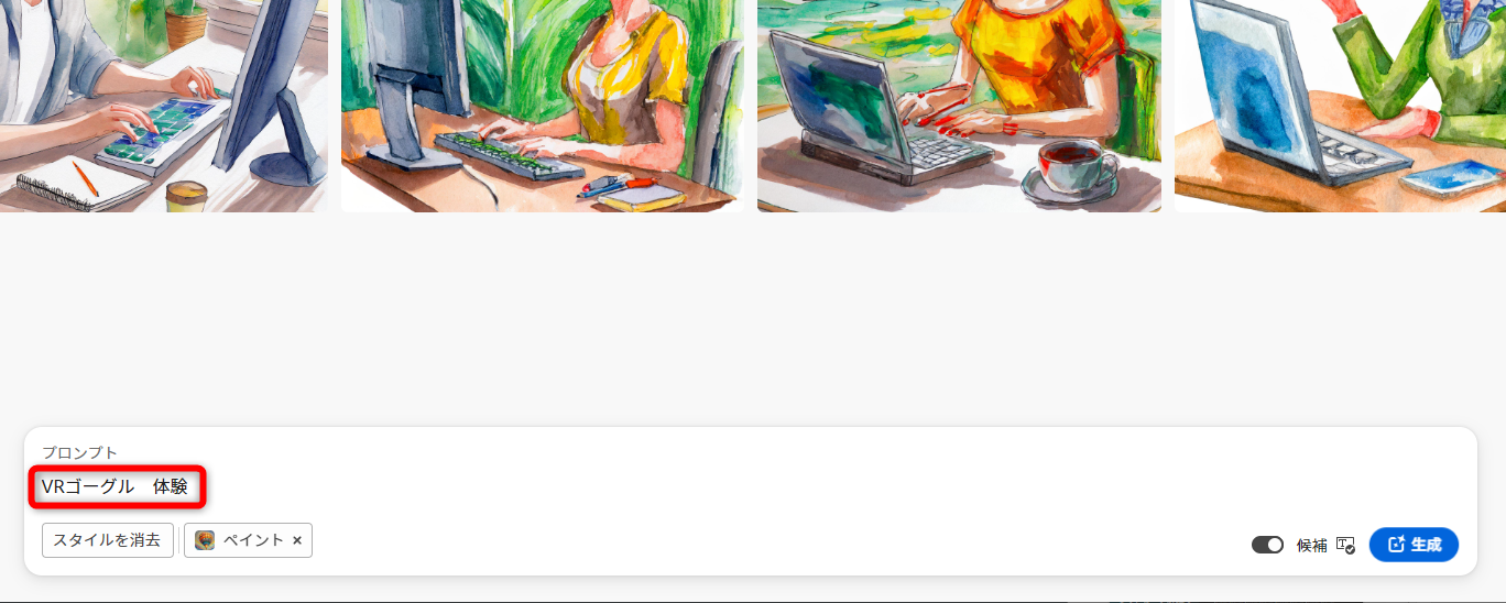 キーワードを変更する。ここでは「VRゴーグル　体験」と指定した