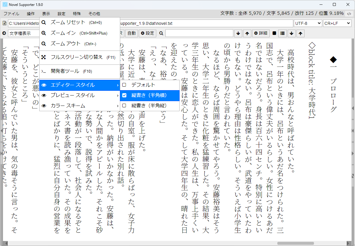 エディターが縦書きに対応