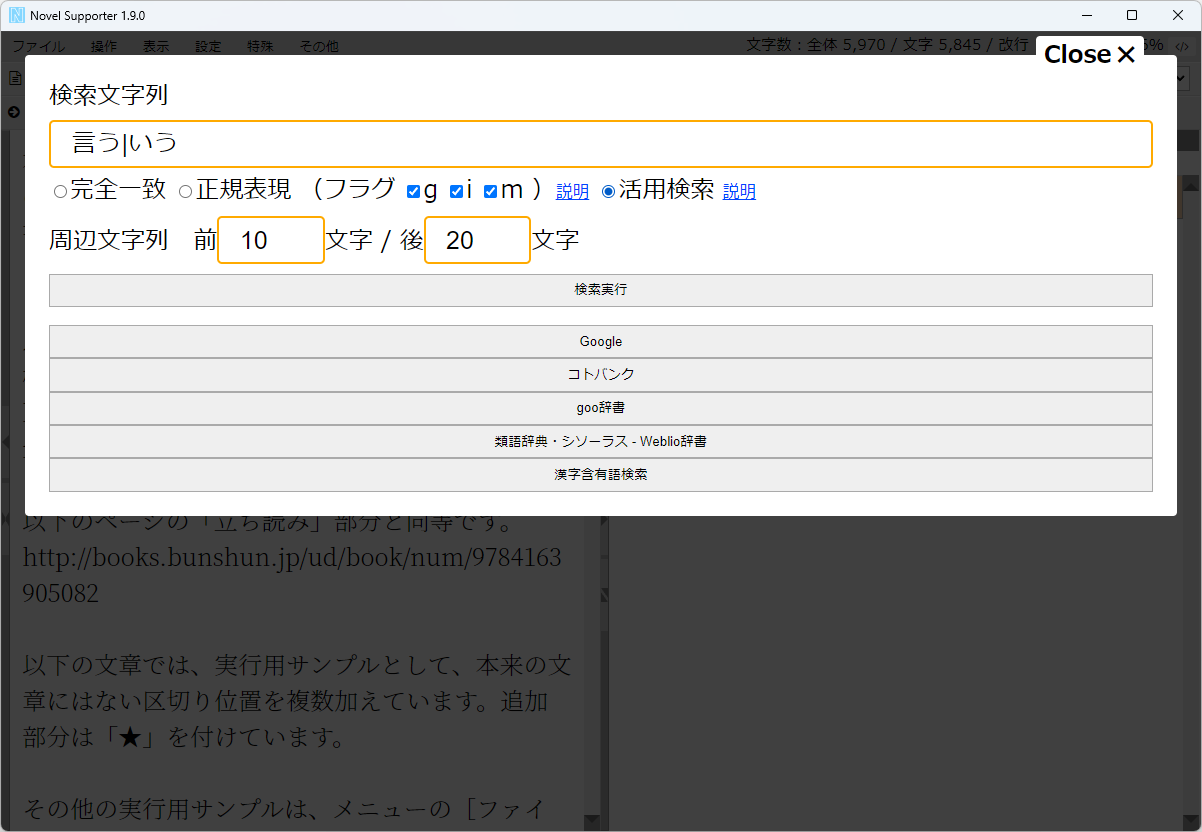 活用の変化を考慮した検索機能「活用検索」