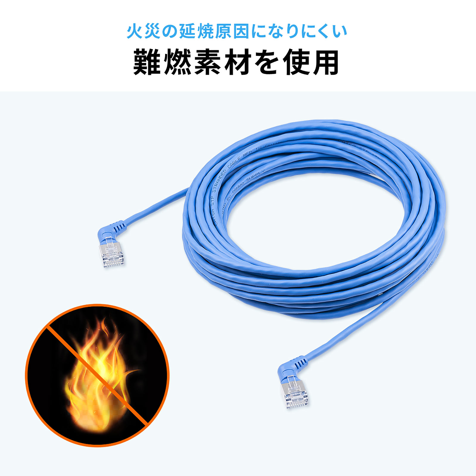 難燃素材を使用