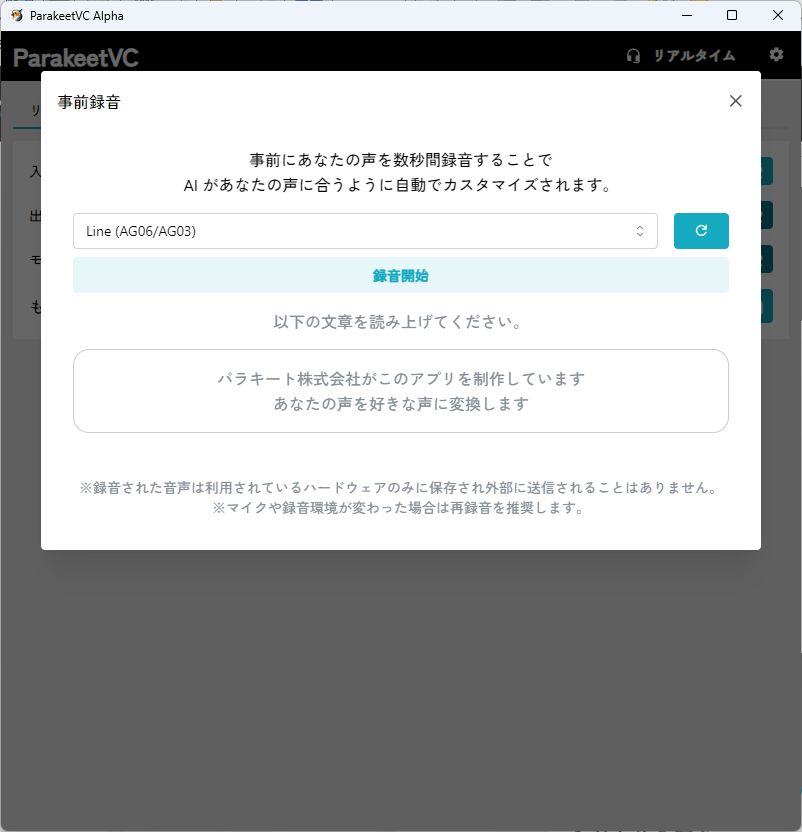 初回起動時の画面。ボイスチェンジャー設定用の事前録音を行います