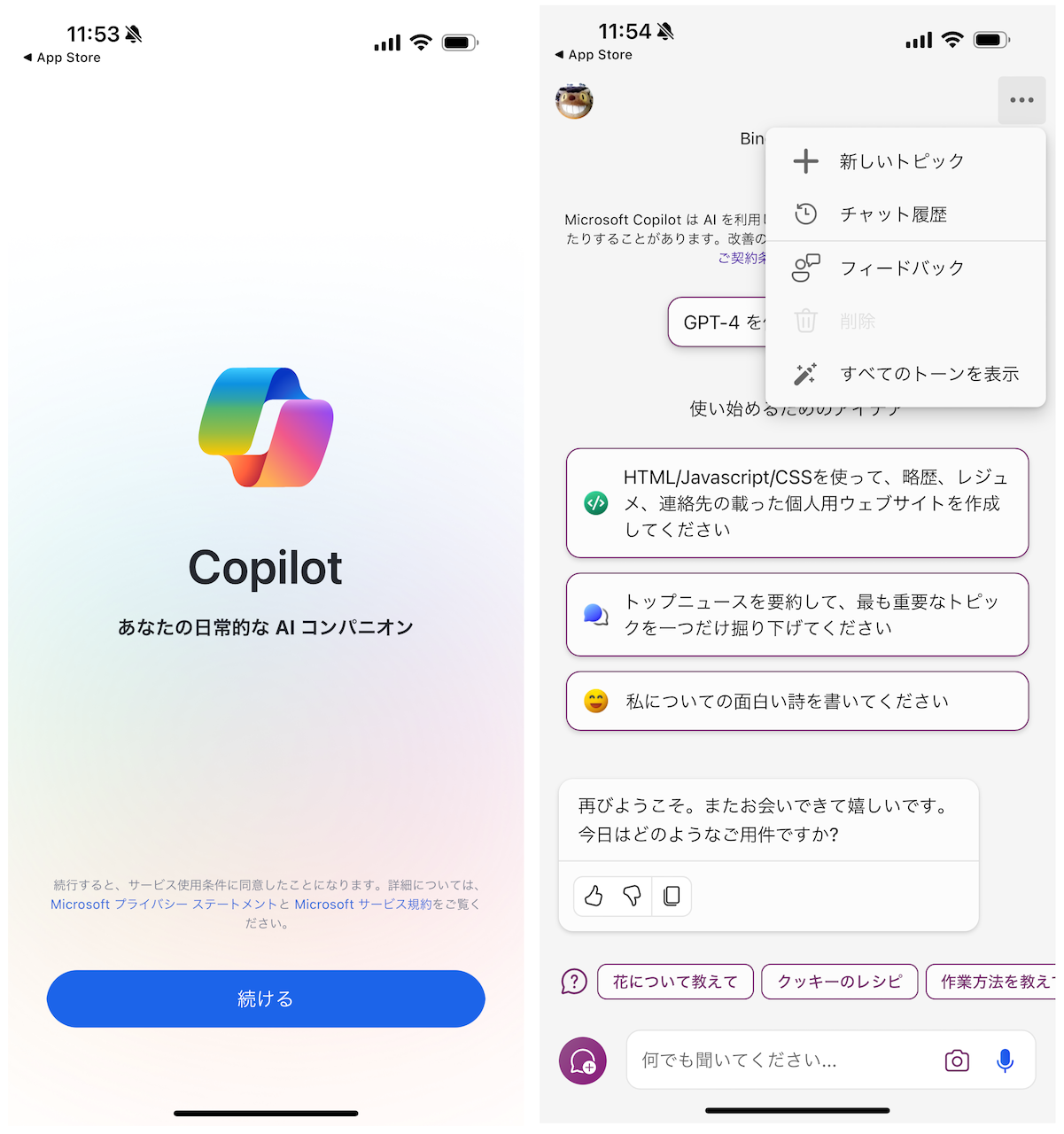 「Microsoft Copilot」iOS版