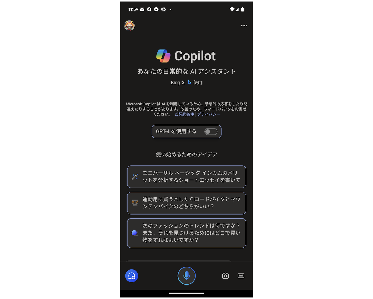 「Microsoft Copilot」Android版。機能はiOS版と同じ